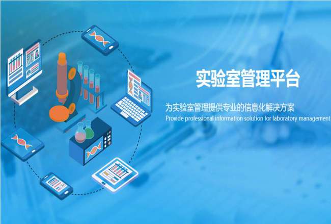 LIMS系统的基本概念与发展历史 从数据管理到智能实验室的演进