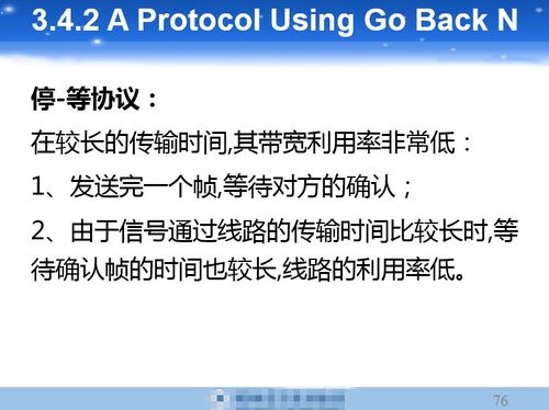 计算机网络课程优秀备考ppt之第三章 数据链路层（三）——计算机网络技术开发