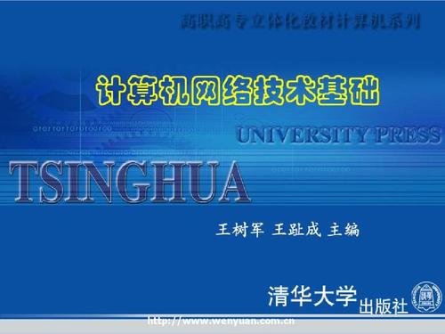 计算机网络技术基础第一章